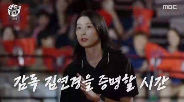 '신인감독 김연경' 방송화면 / 사진=MBC