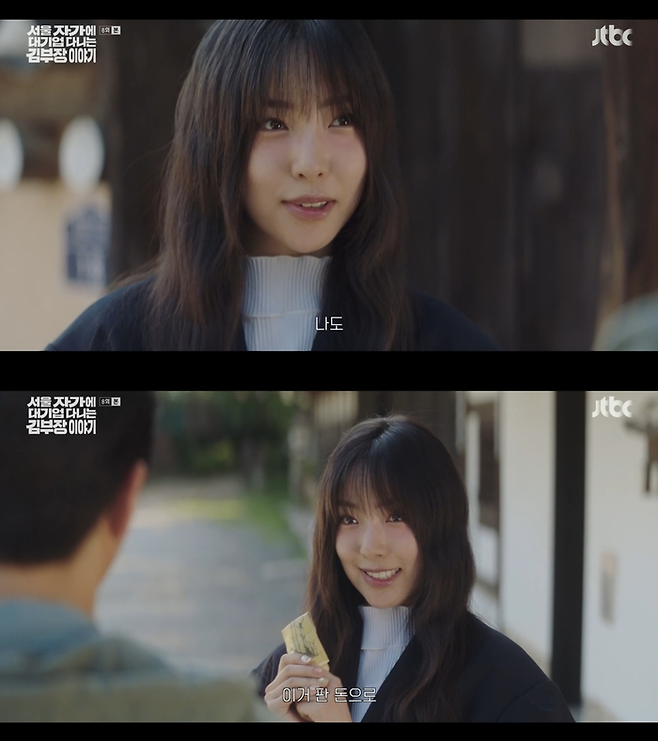 JTBC ‘서울 자가에 대기업 다니는 김 부장 이야기’ 이진이. 사진| JTBC