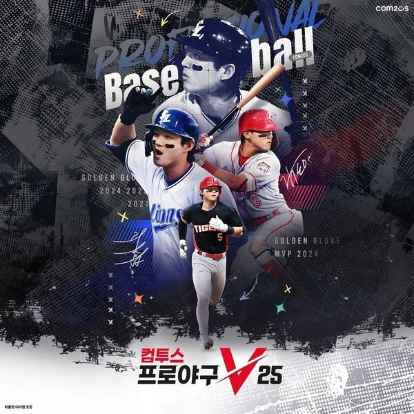 컴투스(대표 남재관)가 KBO 리그 No.1 모바일 야구 게임 '컴투스프로야구V25'에서 2026 시즌 준비를 위한 다양한 이벤트를 실시한다. (컴프야V25_ 메인 타이틀 이미지). /사진=컴투스