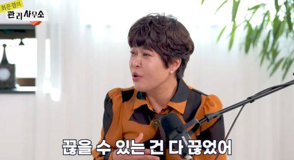 ⓒ유튜브 채널 '최은경의 관리사무소'