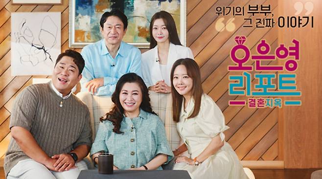 '오은영 리포트 결혼 지옥'