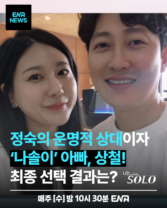 나는솔로 28기 시청률 1위 (사진=ENA)
