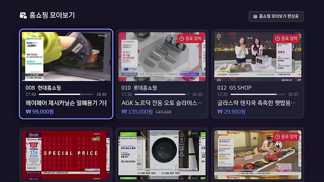 SK브로드밴드 B tv 홈쇼핑 모아보기 소개 자료. /SK브로드밴드 제공