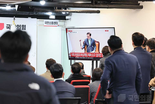 지난 12월4일 새벽, 국회 본청에서 12·3 비상계엄 선포에 대한 해제 요구 결의안이 국회 본회의에 상정·의결되던 무렵 국민의힘 의원 50여명이 여의도 중앙당사에 모여 본회의 중계방송을 보고 있다.<국민의힘 홈페이지 사진>