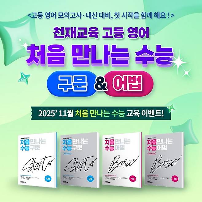 천재교육