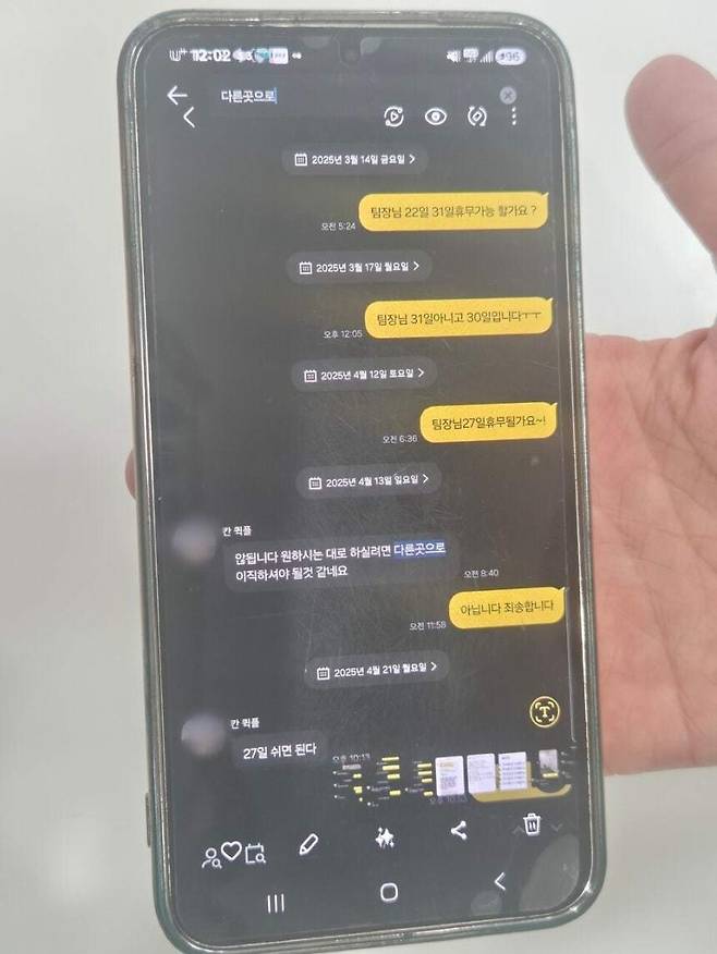 지난 4월13일 고 오승용씨가 휴무를 요청했지만, 영업점 팀장은 “원하는대로 하려면 다른 곳으로 이직하라”며 이를 거부했다. 유가족 제공