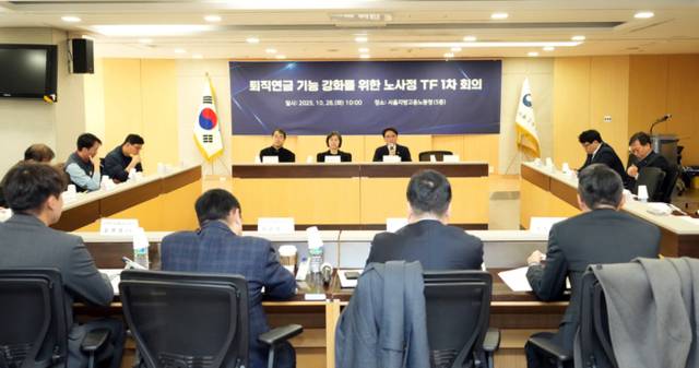 ▲ 권창준 고용노동부 차관이 지난달 28일 서울지방고용노동청에서 퇴직연금 기능 강화를 위한 노사정 TF 첫 회의를 주재하고 있다. 연합뉴스