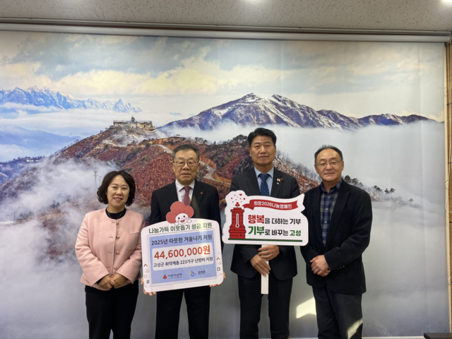 ▲ 강원사회복지공동모금회(회장 유계식)는 17일 고성군청을 방문해 함명준 군수와 면담을 갖고, ‘2025년 따뜻한 겨울나기’ 지원금 4460만 원을 전달했다.