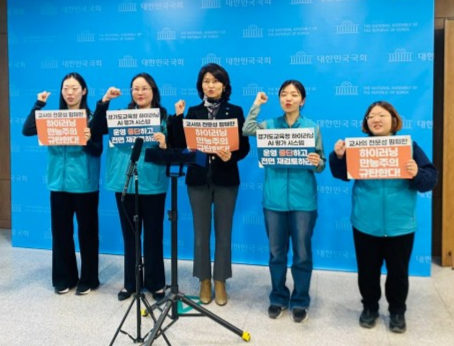 전국교직원노동조합 경기지부가 17일 국회에서 기자회견을 하고 있다. 전국교직원노동조합 경기지부 제공