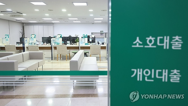 은행 대출 창구 [연합뉴스]