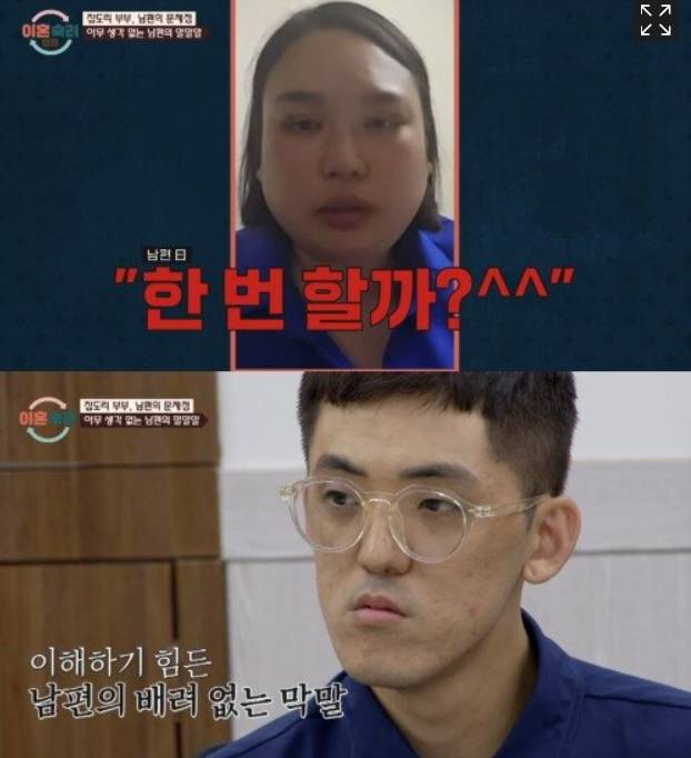 /사진=이혼숙려캠프 캡처