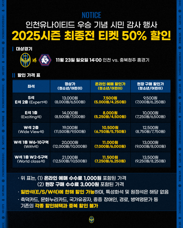 /인천 유나이티드