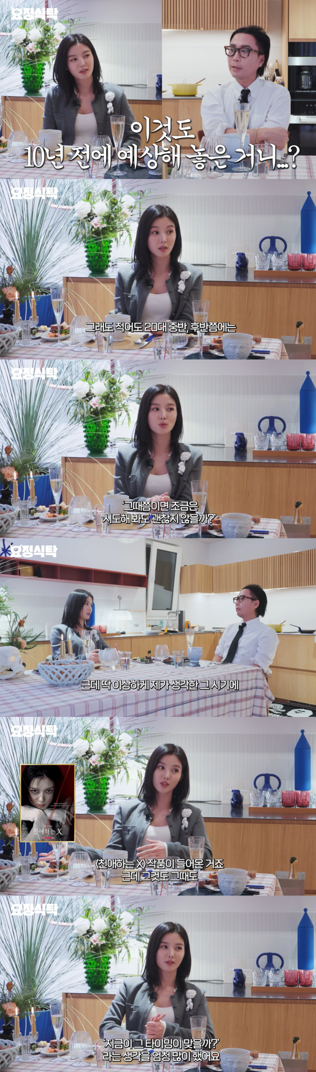 김유정이 ‘친애하는 X’ 출연을 결정한 배경을 이야기하고 있다. / 유튜브 '요정재형' 화면 캡처