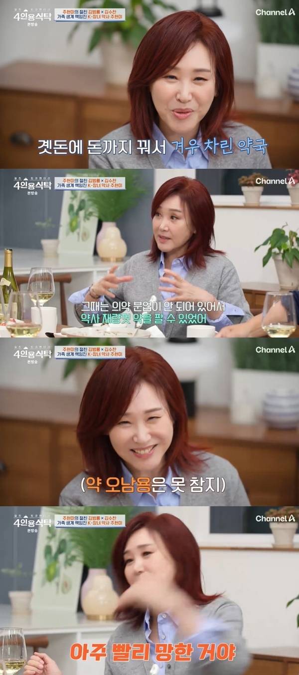 채널A ‘절친 토큐멘터리 4인용식탁’