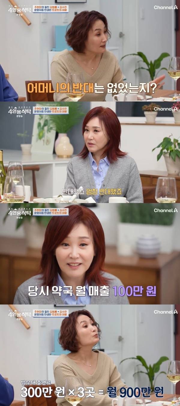 채널A ‘절친 토큐멘터리 4인용식탁’