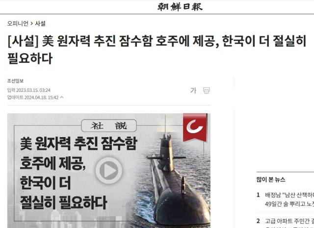 ▲<조선일보> 2023년 3월 15일자 사설 ⓒ조선일보 누리집 갈무리