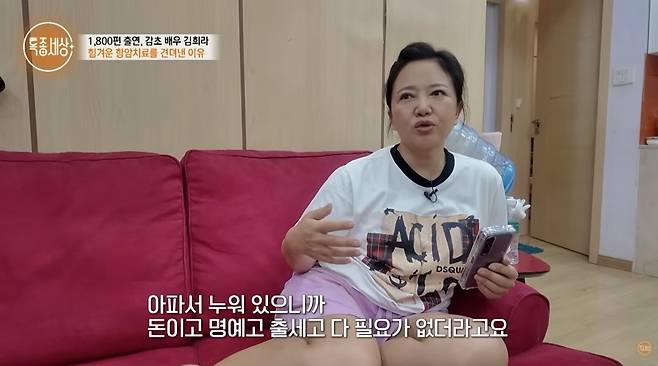 김희라. 유튜브 채널 ‘특종세상 – 그때 그 사람’ 캡처