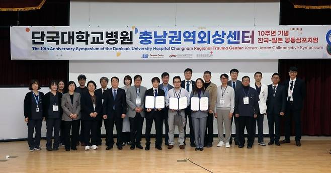 단국대병원 충남권역외상센터 개소 10주년 기념 ‘한국-일본 공동심포지엄’. 단국대병원 제공