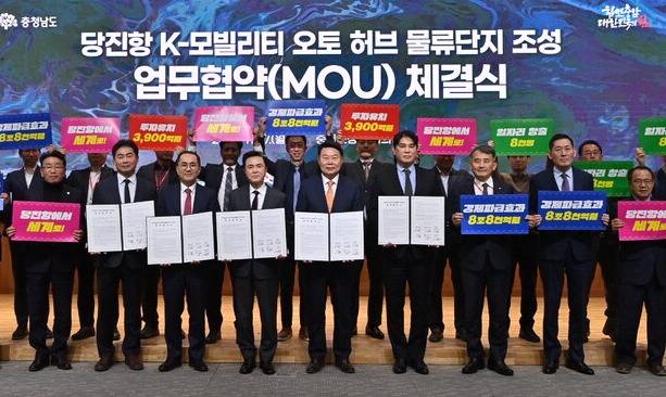 17일 도청 대회의실에서 김태흠 지사, 오성환 당진시장, 이정환 SK렌터카 대표 등이 참석한 가운데 'K-모빌리티 오토 허브 일반물류단지 조성사업' 업무협약을 체결했다. ⓒ충남도 제공