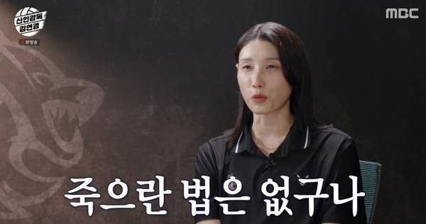 사진=MBC 신인감독 김연경 캡처