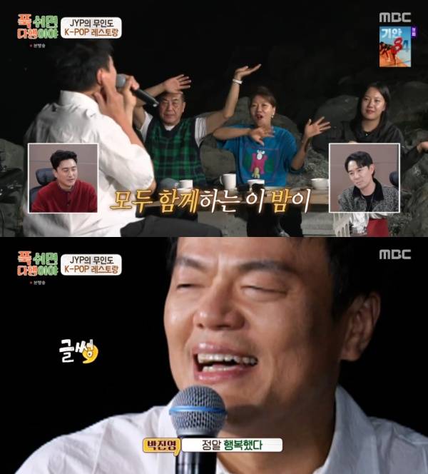 푹 쉬면 다행이야 / 사진=MBC 캡처