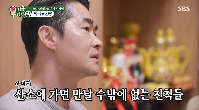 ▲ 출처|SBS '미운 우리 새끼'