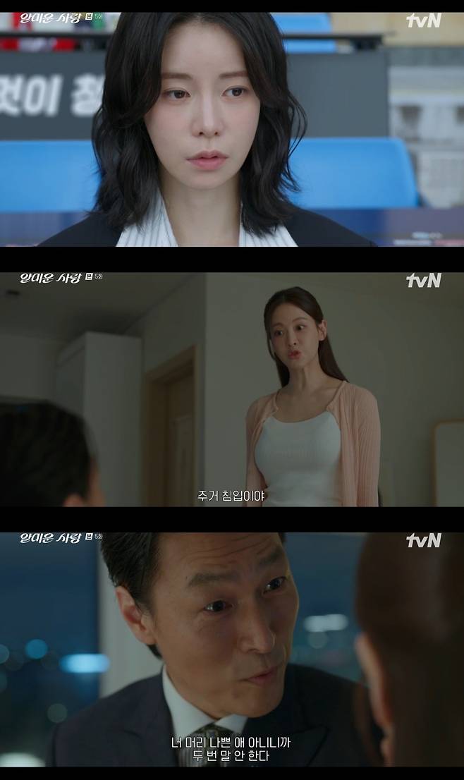/사진=tvN 드라마 '얄미운 사랑' 방송 캡처