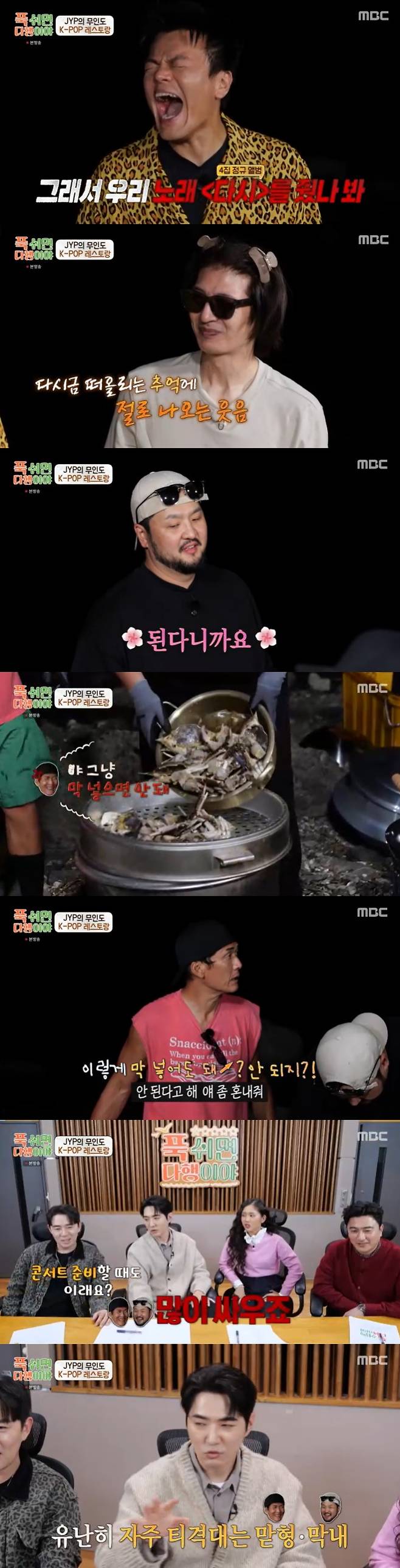 /사진=MBC '푹 쉬면 다행이야' 방송 캡처