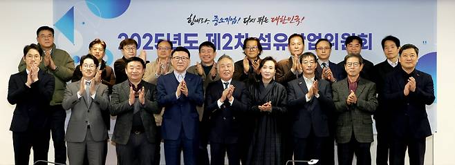 중소기업중앙회관이 18일 서울 여의도 중소기업중앙회관에서 실시한 '2025년도 제2차 섬유산업위원회'에 참석한 관계자들이 기념사진을 찍고 있다.