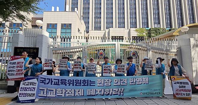 8월 22일 전교조의 고교학점제 폐지 촉구 기자회견 모습. 전교조 제공