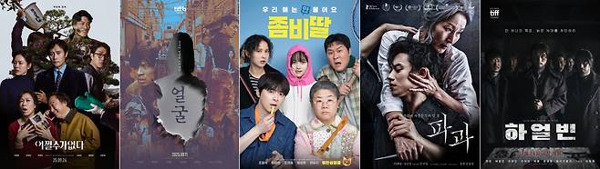 제46회 청룡영화상 최우수작품상 후보작. 영화 '어쩔수가없다'(왼쪽부터), '얼굴', '좀비딸', '파과', '하얼빈' 메인 포스터. 사진=CJ ENM, 플러스엠 엔터테인먼트, NEW