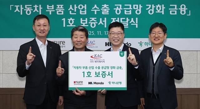 하나은행은 지난 17일 HL만도, 한국무역보험공사와 함께 '자동차 부품산업 수출 공금망 강화를 위한 금융지원' 1호 지원 기업인 케이에이씨를 방문해 보증서를 전달했다. 강원도 원주시 소재 케이에이씨 반계공장에서 열린 이날 행사에 참석한 진건창 하나은행 외환사업본부장(왼쪽에서 세번째)이 김성일 HL만도 부사장(왼쪽에서 첫번째), 하영봉 (주)케이에이씨 대표이사(왼쪽에서 두번째), 장진욱 한국무역보험공사 부사장(왼쪽에서 네번째)과 기념촬영을 하고 있다. /하나은행