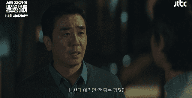 신입 때부터 충성한 백 상무에게서 인사발령 관련 소식을 전해 듣는 김부장은 서운함과 배신감을 느낀다.(서울 자가에 대기업 다니는 김부장 이야기 하이라이트 캡처)
