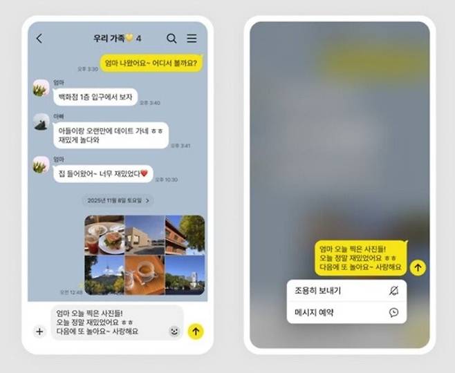 카카오톡 '조용히 보내기' 기능 (카카오톡 공지사항 갈무리)./뉴스1