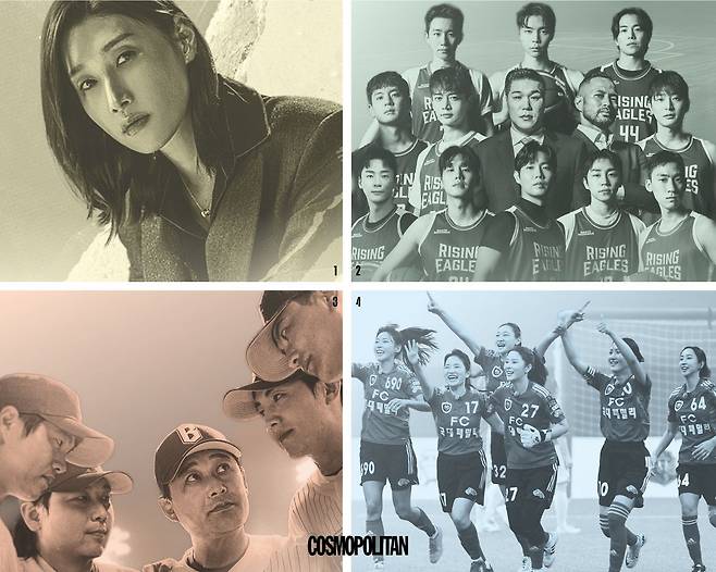 1 〈신인감독 김연경〉 2 〈열혈농구단: 라이징이글스〉 3 〈최강야구〉 4 〈골 때리는 그녀들〉