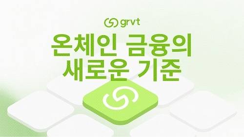 GRVT. 사진=GRVT