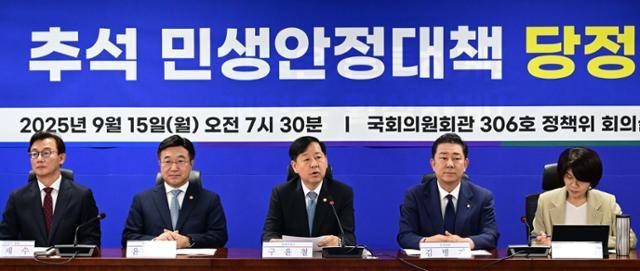 구윤철(가운데) 부총리 겸 기획재정부 장관이 9월 15일 서울 여의도 국회 의원회관에서 열린 추석 민생안정대책 당정협의에서 발언하고 있다. 당시 구 부총리는 양도소득세 대주주 범위에 대해 현행 유지하겠다고 밝혔다. 고영권 기자