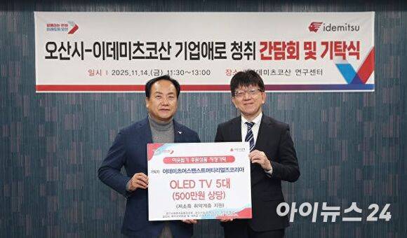 이권재 오산시장이 지난 14일 이데미츠어드밴스트머티리얼즈코리아(내삼미동 소재)를 방문해 간담회를 개최했다. [사진=오산시]