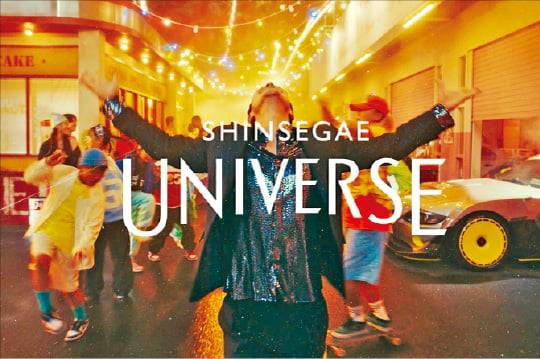 신세계그룹 온오프라인 통합 멤버십 ‘신세계유니버스클럽’