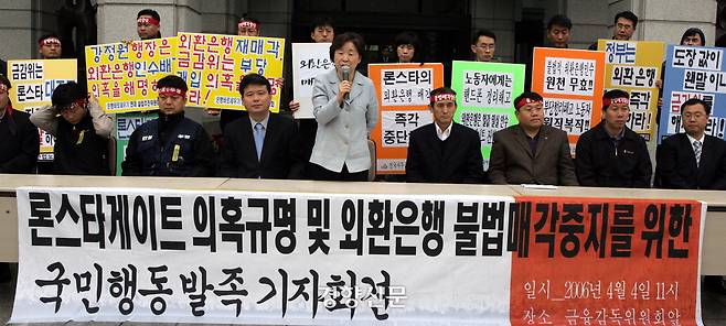 론스타 불법매입 의혹 규명 및 외환은행 불법매각 중지를 위한 국민행동 회원들이 2006년 서울 여의도 금융감독위원회 앞에서 집회를 열고 론스타에 대한 사법처리를 촉구하고 있다. 김정근 기자