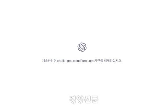 18일(현지시간) 웹 인프라 기업 클라우드플레어 장애 발생으로 오류 발생한 챗 GPT의 화면에 관련 내용이 표시되고 있다. 클라우드플레어는 미 동부 기준 오전 7시쯤 상태 업데이트를 통해 “다수 고객에게 영향을 줄 수 있는 문제를 인지하고 있으며 조사를 진행 중”이라며 “전체적인 영향을 파악하고 이 문제를 완화하기 위해 작업 중”이라고 밝혔다. /  GPT 화면 캡쳐