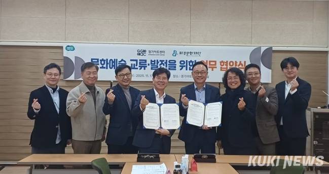 파주문화재단과 경기아트센터가 17일 문화예술 교류 및 지역발전을 위한 업무협약식을 체결한 뒤 기념촬영을 하고 있다. 파주문화재단 제공&nbsp;