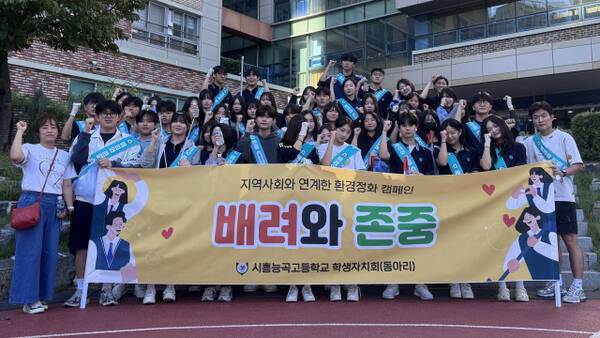 시흥능곡고등학교가 ‘학생이 만드는 학교 변화’를 목표로 올해 추진한 학생자치 활동이 지역사회와 교육계에서 큰 호응을 얻고 있다. 시흥능곡고 제공
