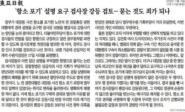 ▲18일 동아일보
