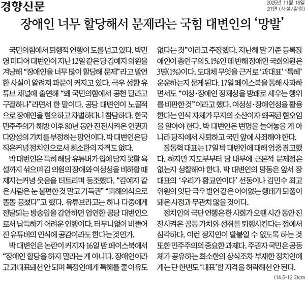 ▲ 18일자 경향신문 사설