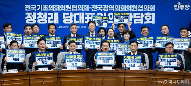 (서울=뉴스1) 유승관 기자 = 정청래 더불어민주당 대표를 비롯한 참석자들이 18일 서울 여의도 국회에서 열린 전국기초의회의원협의회·전국광역의회의원협의회와의 간담회에서 기념 촬영을 하고 있다. 2025.11.18/뉴스1  Copyright (C) 뉴스1. All rights reserved. 무단 전재 및 재배포,  AI학습 이용 금지. /사진=(서울=뉴스1) 유승관 기자