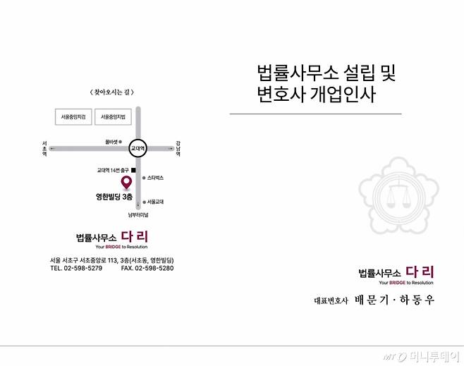 /사진제공=법률사무소 다리