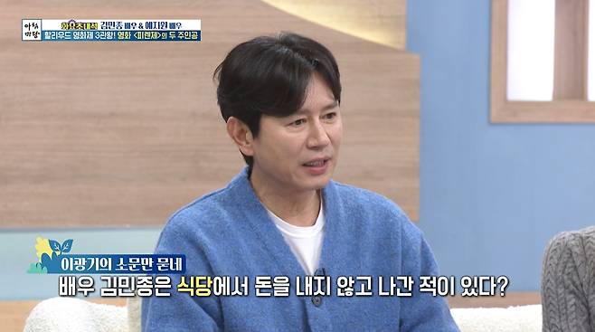 가수 겸 배우 김민종이 식당서 돈을 내지 않고 나간 적이 있다는 소문에 대해 해명했다./사진=KBS1 '아침마당' 방송 화면