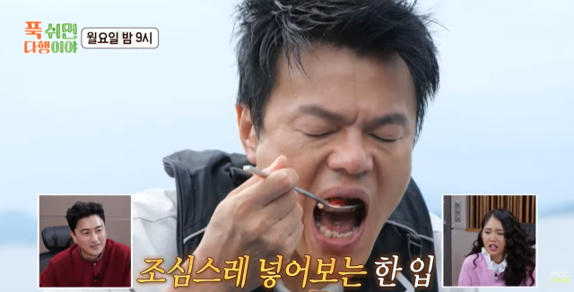 박진영/MBC '푹 쉬면 다행이야'