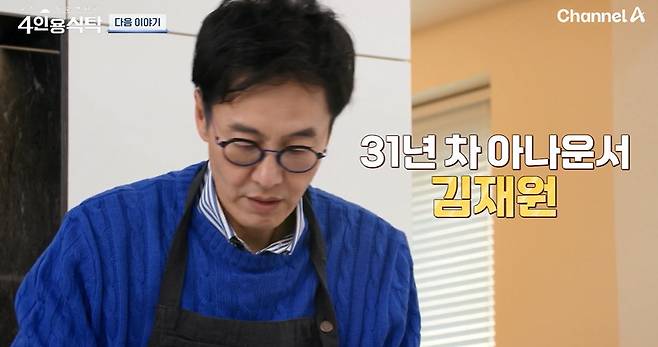 채널A ‘절친 토큐멘터리 4인용식탁’